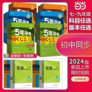 《五年中考三年模拟：英语》（北京专版，年级任选）