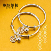SHUNQIN 顺钦银楼 S9999宝宝银手镯婴儿款纯银镯子满月周岁百天纪念礼物