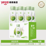 含天然电解质！轻上 100%椰子水 245ml*6瓶