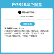 彩格PG-845 CL-846墨盒适用佳能TS3380 TS3180 MG2580s MG3080 2400 MG2980 TS3480黑色ip2880墨水