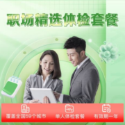 PLUS会员：爱康国宾 职场精选中青年白领健康体检卡 体检套餐*2