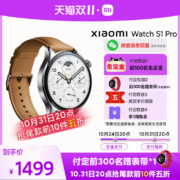 双 11 预售、31 日 20 点：小米 智能手表 Xiaomi Watch S1 Pro