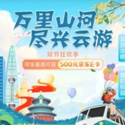 中国建设银行-双节狂欢季 最高抽500元京东E卡