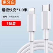科瑞信 苹果PD快充线1.0米