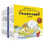 《小布启蒙成长翻翻书》（礼盒装、套装共8册）