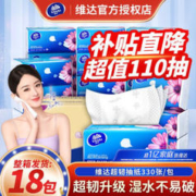 Vinda 维达 抽纸超韧纸巾110抽家庭装箱装餐巾纸卫生纸手纸厕纸面巾纸 维达18包（箱装）