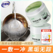 老管家 锅底黑垢清洁剂膏不锈钢清洗神器厨房去重油污强力去污除垢