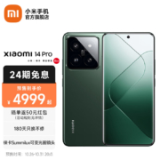 小米14 Pro 5G新品智能手机 骁龙8 Gen3 2K OLED微曲屏 徕卡光学镜头 岩石青 16GB+1TB