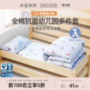 MERCURY 水星家纺 幼儿园被子三件套被褥六件套宝宝入园床品被套儿童午睡