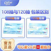 可心柔V9婴儿云柔巾新生宝宝适用乳霜保湿柔润抽纸3层 108抽12包