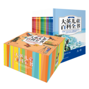大英儿童百科全书 （精华版全20册）