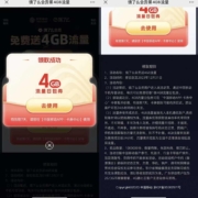 饿了么 移动用户领取4GB日包流量券