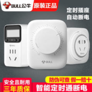 BULL 公牛 定时插座定时器自动断电电动车充电保护计时热水器开关控制器