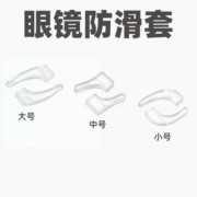 11点：眼镜防滑套3个装一口价1元包邮！