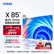 Plus会员，Vidda 85V1F-S 85英寸4K液晶电视