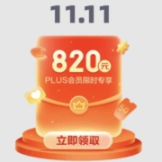 双11好券：京东临时加码！PLUS领840元全品补贴券包！