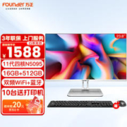 Founder 方正 飞扬系列23.8英寸商用家用办公娱乐高清一体机电脑台式整机(N5095 16G+512G WiFi IPS-ADS屏)