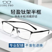 ZEISS 蔡司 1.67超薄非球面树脂镜片*2片+纯钛镜架多款可选