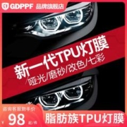 GDPPF 汽车大灯tpu灯膜耐高温透明膜