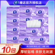 31日10点、限30000件、聚划算百亿补贴：维达抽纸棉韧压花110抽*10包 纸巾卫生纸