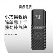 途虎王牌 途虎养车 车载便携自动充气泵