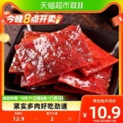 三只松鼠 猪肉脯 原味 100g