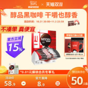 Nestlé 雀巢 咖啡醇品美式无糖0脂速溶纯黑咖啡粉健身即溶正品旗舰店