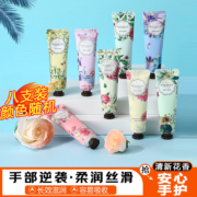 健美创研（M'AYCREATE）花香香味30g 保湿润手霜 8支装