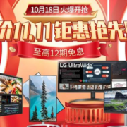 促销活动：双11预售今晚开始，爆款电竞显示器新史低，等你来选！