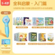 Hongen 洪恩 全科启蒙 入门篇（点读书67册+100张七色光识字卡+818点读笔）