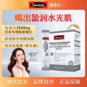 Swisse 斯维诗 透明质酸钠胶原蛋白肽固体饮料 3g*28包