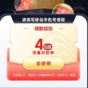 中国移动×饿了么 免费领4G流量日包