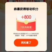 支付宝 移动和包积分月月领 最高领1000积分