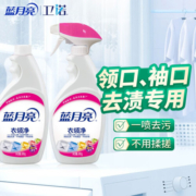 蓝月亮衣领净强力去污500g*2喷雾型  领口去渍去污 免搓揉 不伤衣物 500g瓶装+500g瓶补