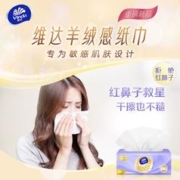 返卡48元 维达棉韧奢柔抽纸M码20包