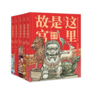 《这里是故宫》（全5册）