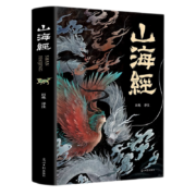 【新版】正版 图说山海经 彩图完整版 1件