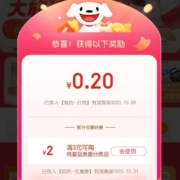 新一轮：京东 国庆主会场 领0.2元弹窗红包 页面领满9-3元全品券