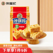 徐福记 沙琪玛 香酥鸡蛋味 469g