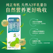 羊乐乐有机纯羊奶200ml*10盒高钙鲜山羊奶全家营养早餐奶便携盒装