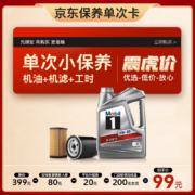 Mobil 美孚 保养单次卡 银美孚1号汽机油5W-30 SP级 4L 含机滤包安装