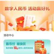 农业银行 数币付 畅快饮活动 0元得5瓶农夫山泉