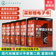 新版现代机械设计手册 第二版 全1-6卷 秦大同 谢里阳