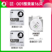 大象 001 安全套 16只（自由001*3+爽滑*13）赠马口铁零钱包
