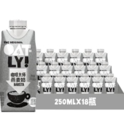OATLY噢麦力咖啡大师燕麦奶250ML*18瓶整箱植物蛋白饮料咖啡伴侣