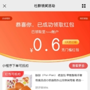 京东 社群领奖活动 领随机奖励