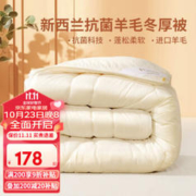 FUANNA 富安娜 家纺 新西兰羊毛被芯 冬被(51%新西兰羊毛+49%纤维) 152*210cm