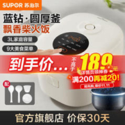 SUPOR 苏泊尔 SF30FC671 电饭煲 3L