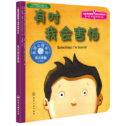 亲子会员：有时我会害怕 美国心理学会儿童情绪管理与性格培养绘本（克服恐惧 3-6岁）