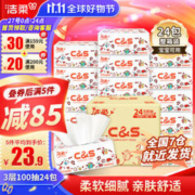 C&S 洁柔 卡通婴儿抽纸3层100抽24包整箱实惠装卫生纸抽可湿水餐巾纸巾抽
